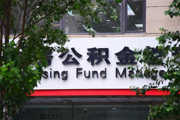 惠州住房离职公积金怎么取出来（离职住房公积金怎么提取现金）