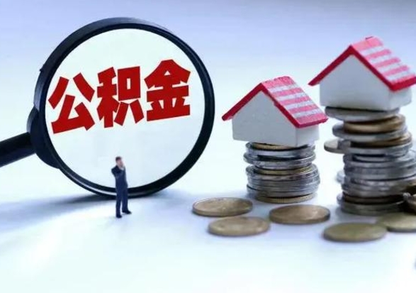 惠州从公司辞职公积金能取出来吗（在公司辞职了公积金能提出来吗）
