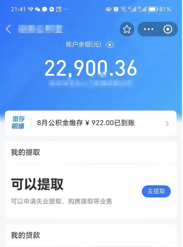 惠州封存怎么提出公积金（已封存住房公积金个人怎么提取）